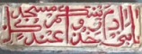 Yaa Bani Aadam, Khozu Zeenatakum &lsquo;inda kulle Masjidin &ndash; O the Children of Aadam, take your adornment at every place of worship.  Make yourself and the place of &lsquo;ibaadat the best of purity.